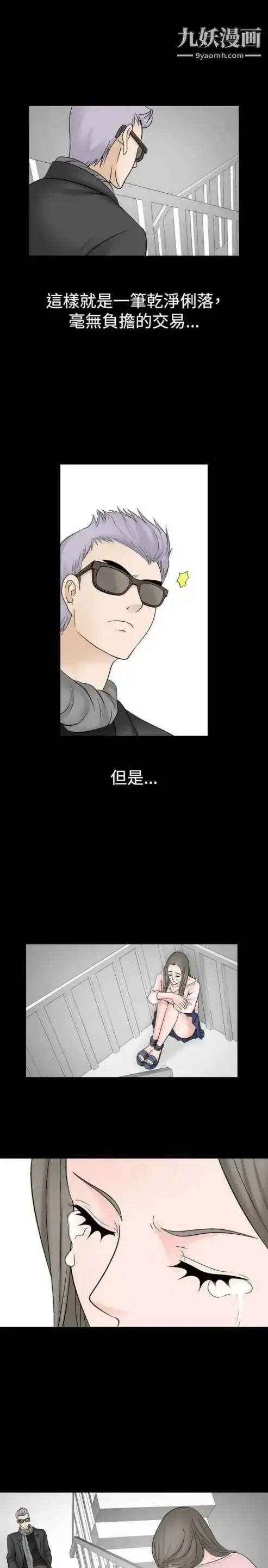 漫画《奇怪的导演》第18话第21张图