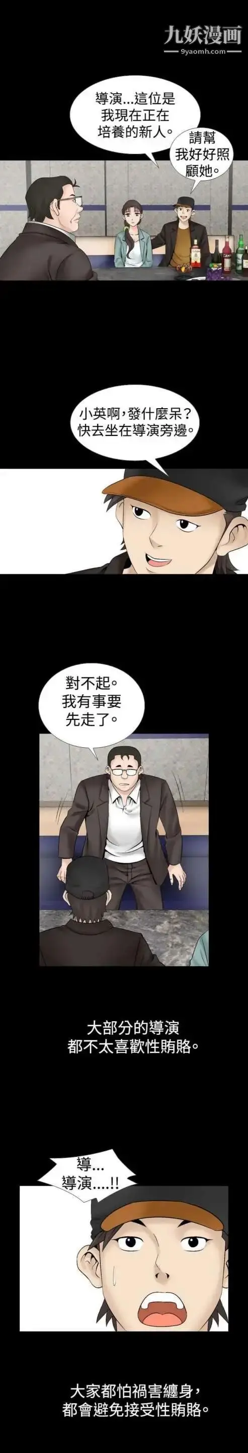 漫画《奇怪的导演》第18话第5张图