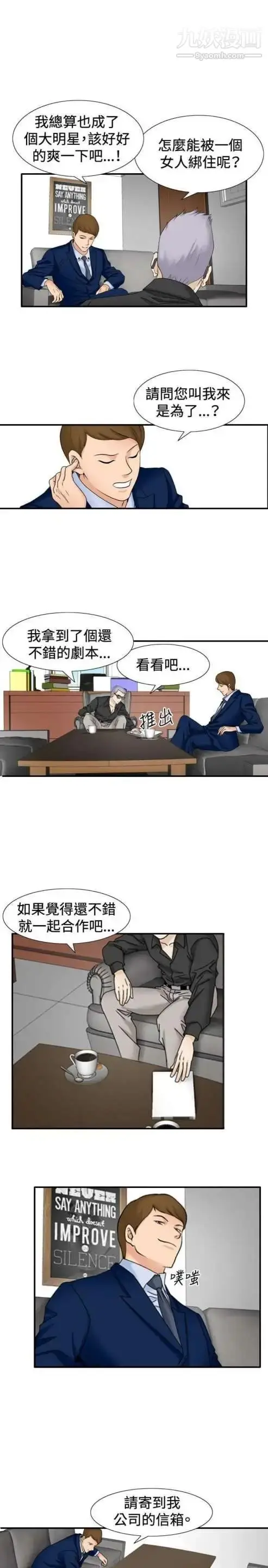 漫画《奇怪的导演》第29话第10张图