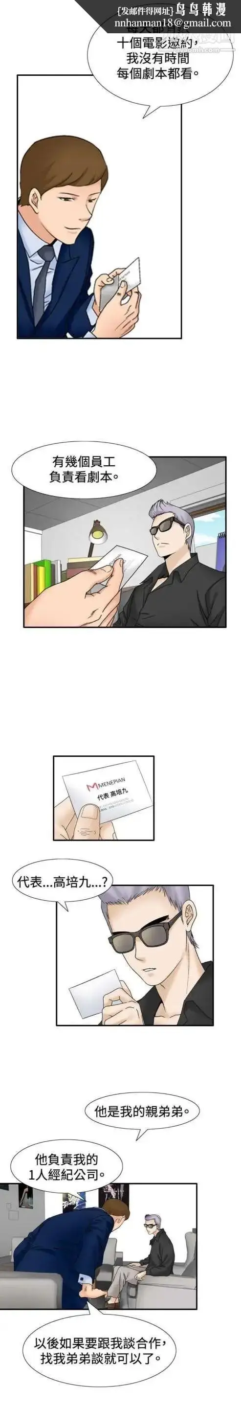 漫画《奇怪的导演》第29话第12张图
