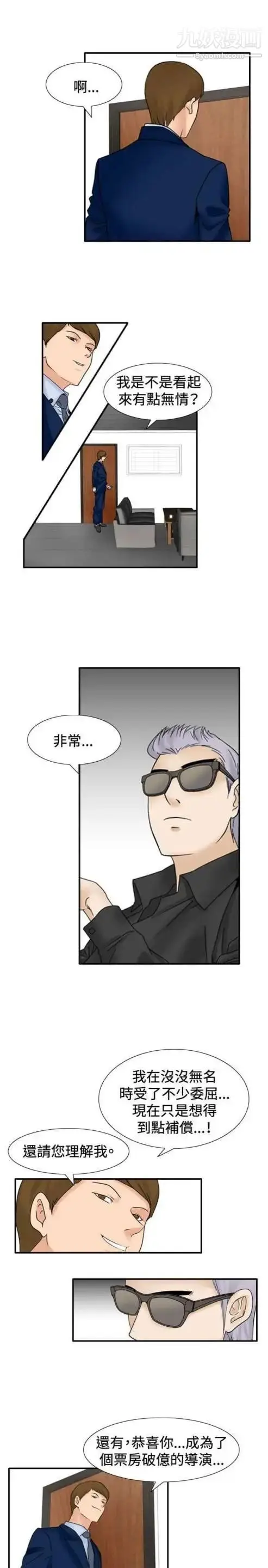 漫画《奇怪的导演》第29话第14张图