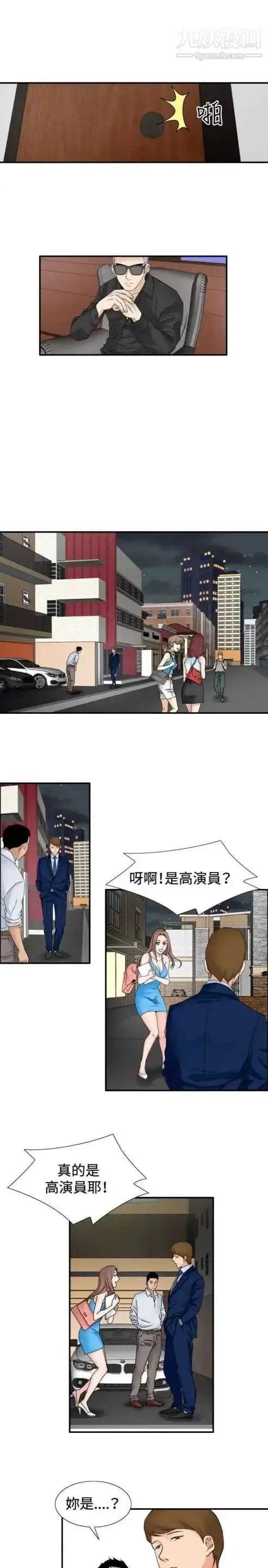 漫画《奇怪的导演》第29话第16张图