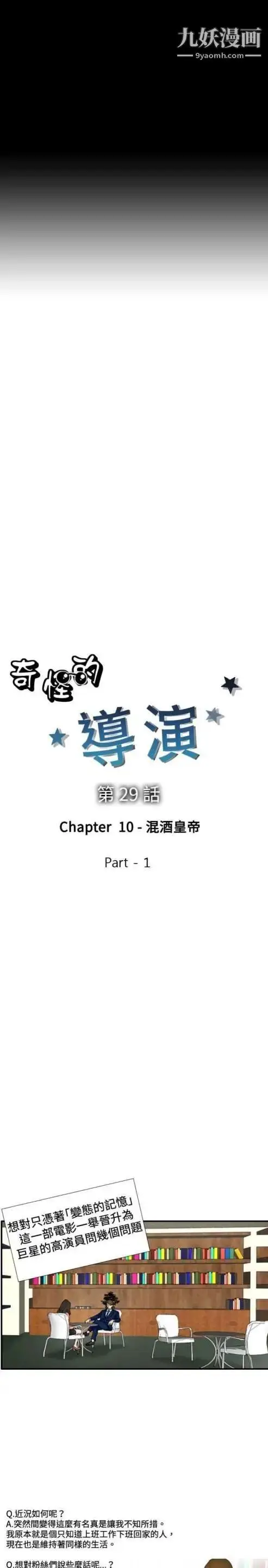 漫画《奇怪的导演》第29话第3张图
