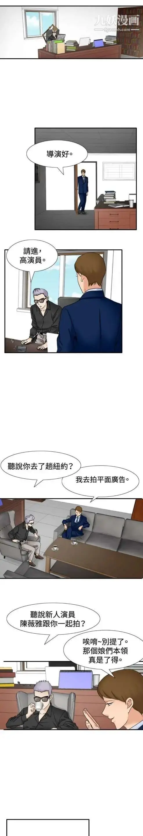 漫画《奇怪的导演》第29话第5张图