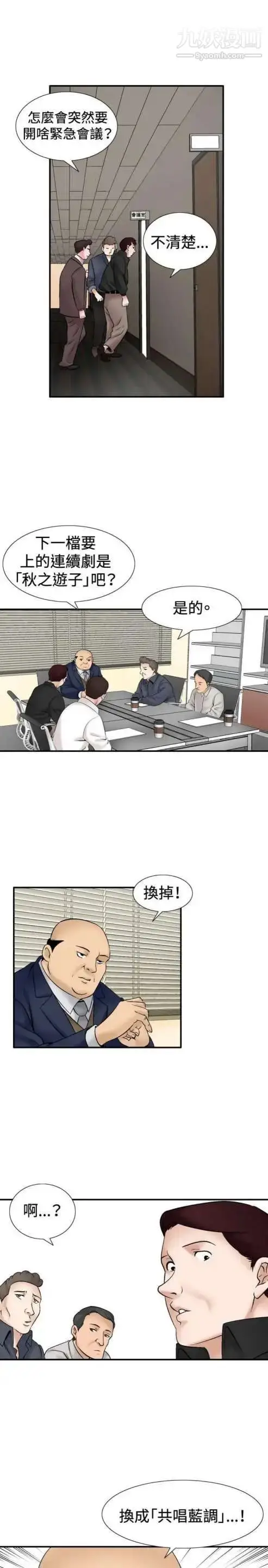 漫画《奇怪的导演》第30话第21张图