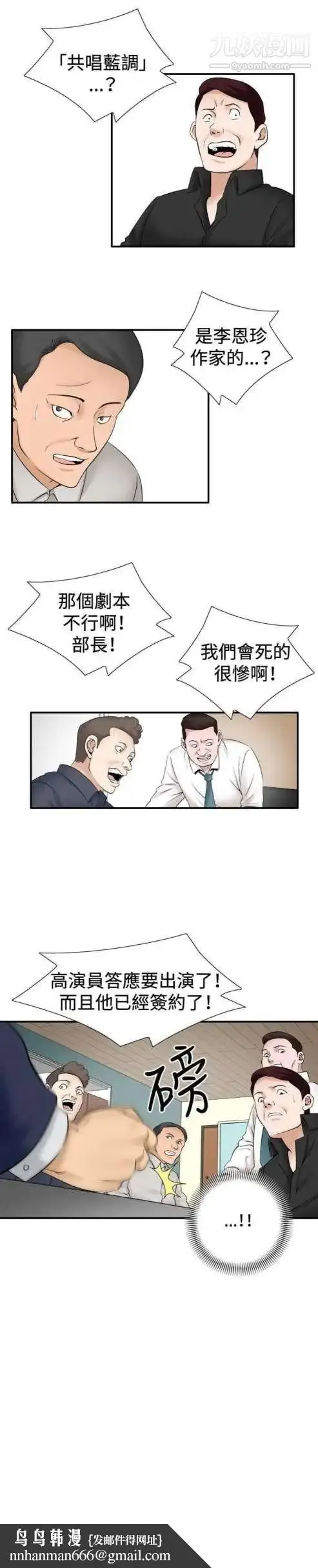 漫画《奇怪的导演》第30话第23张图