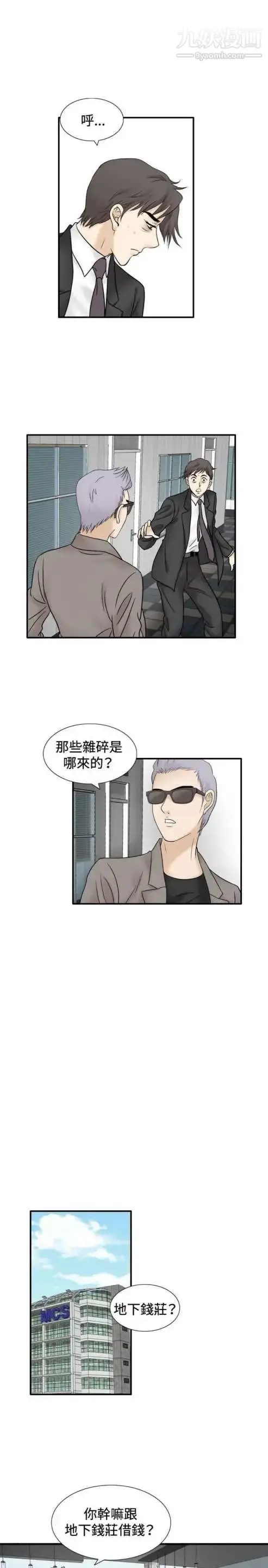 漫画《奇怪的导演》第46话第11张图