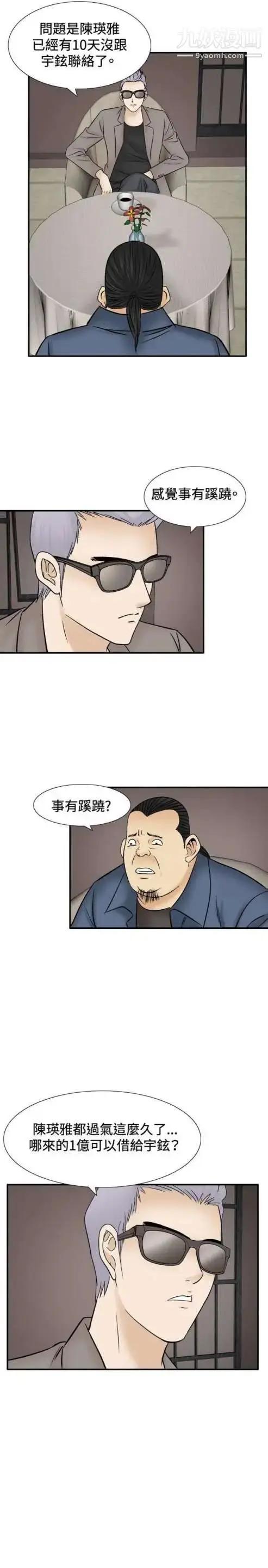 漫画《奇怪的导演》第46话第18张图