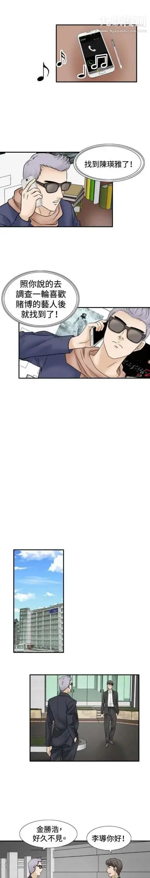 漫画《奇怪的导演》第46话第20张图