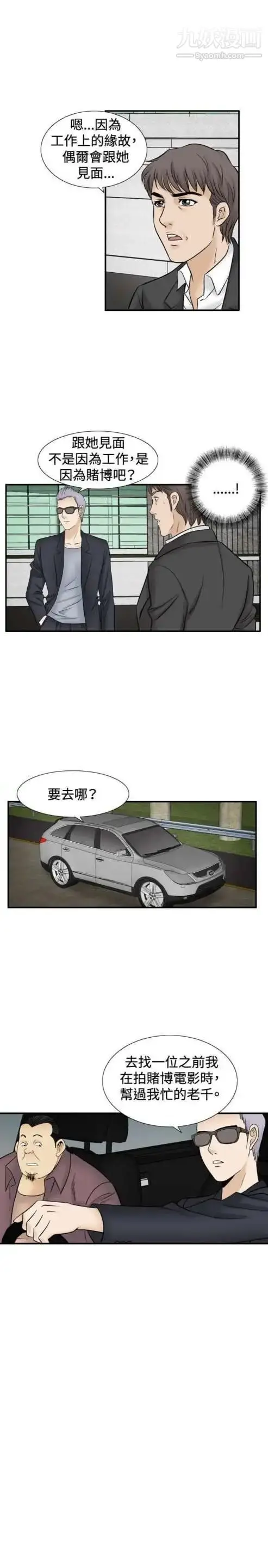 漫画《奇怪的导演》第46话第22张图
