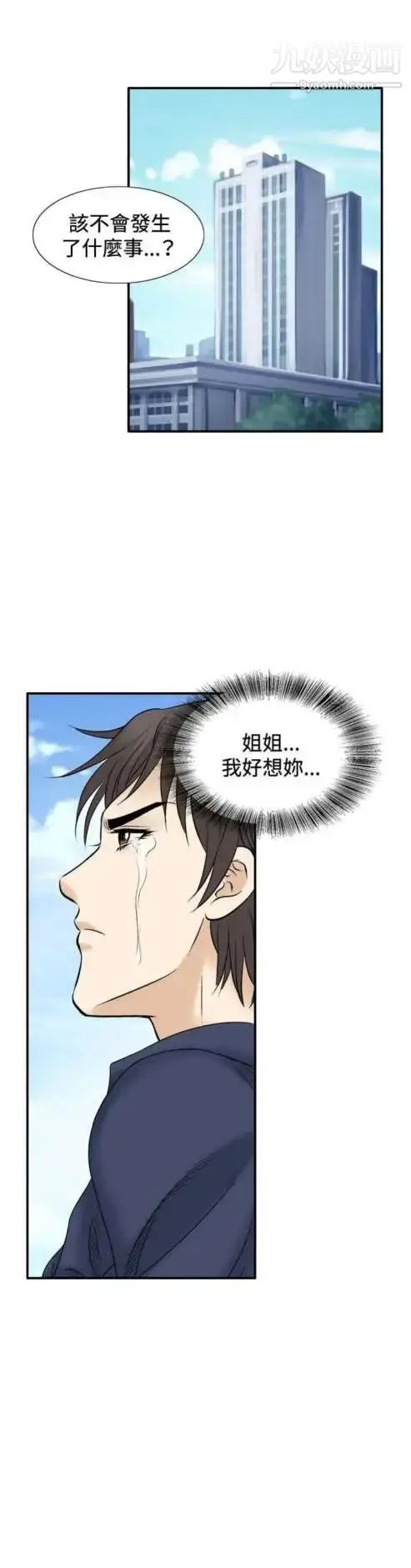 漫画《奇怪的导演》第46话第4张图