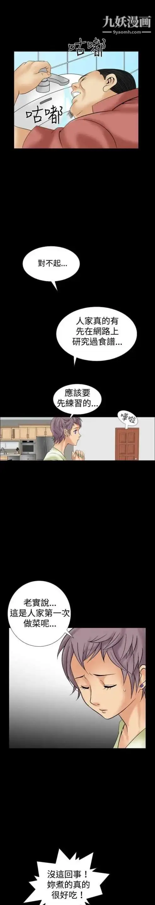 漫画《奇怪的导演》第9话第11张图
