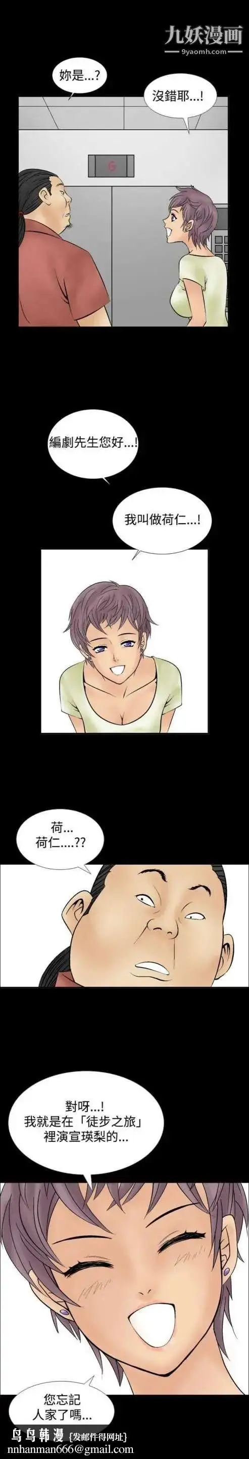漫画《奇怪的导演》第9话第35张图