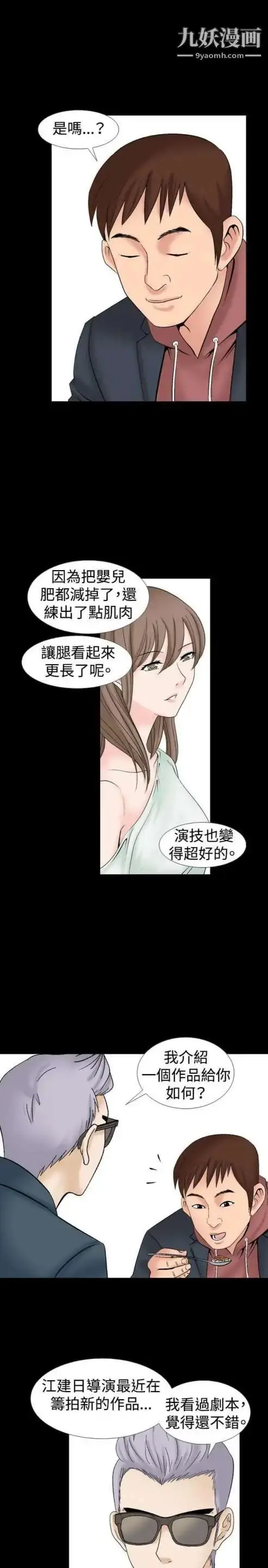 漫画《奇怪的导演》第14话第17张图
