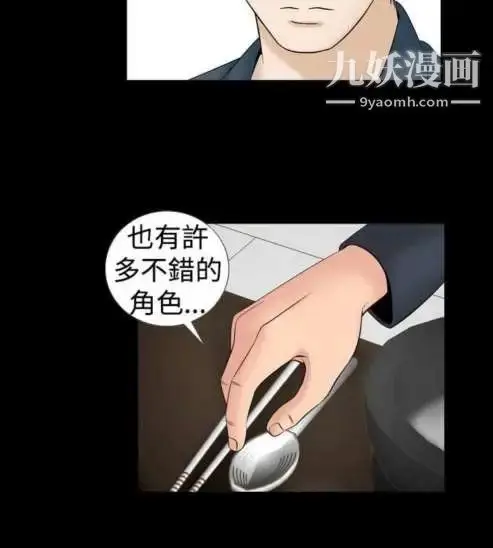 漫画《奇怪的导演》第14话第18张图