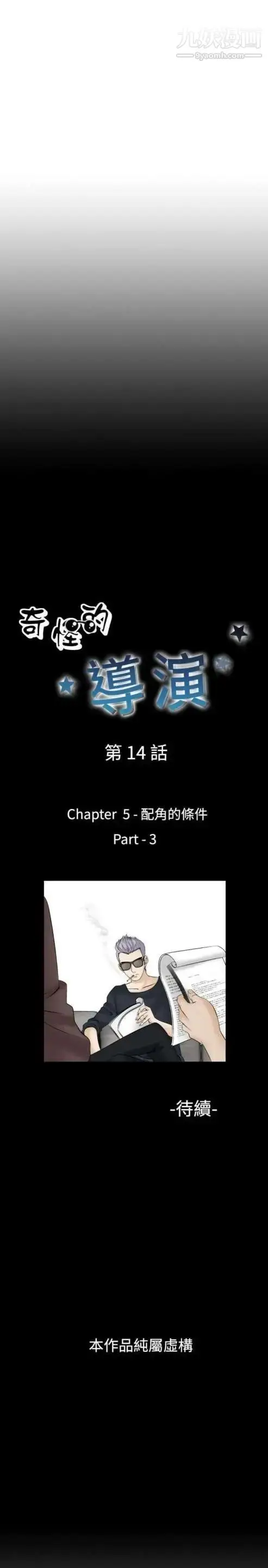 漫画《奇怪的导演》第14话第27张图