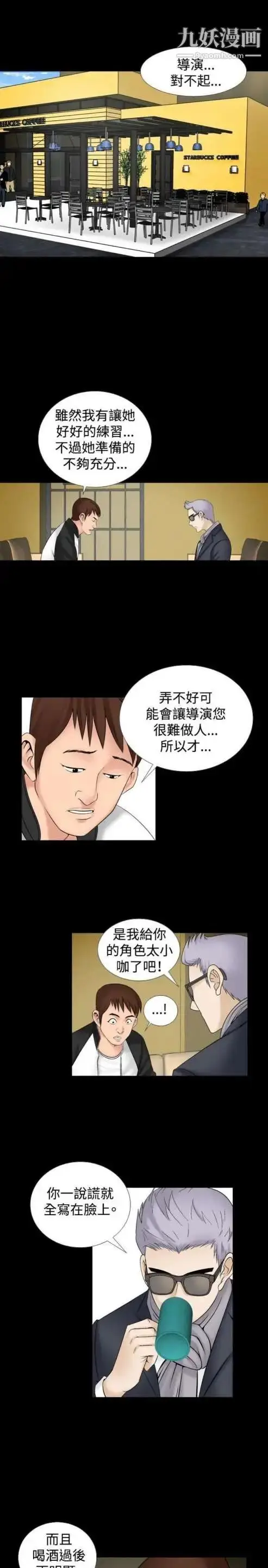 漫画《奇怪的导演》第14话第3张图