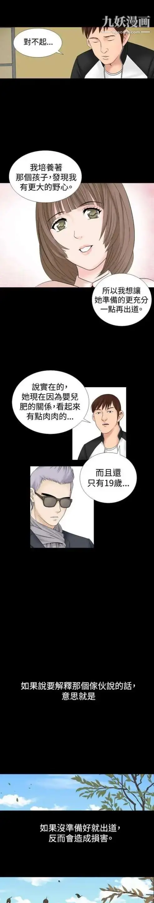 漫画《奇怪的导演》第14话第5张图
