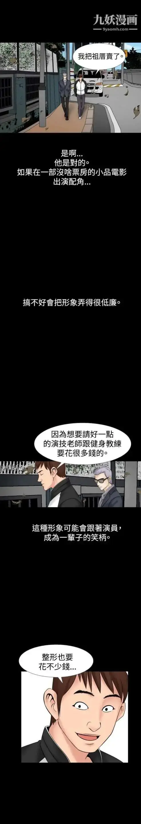漫画《奇怪的导演》第14话第7张图