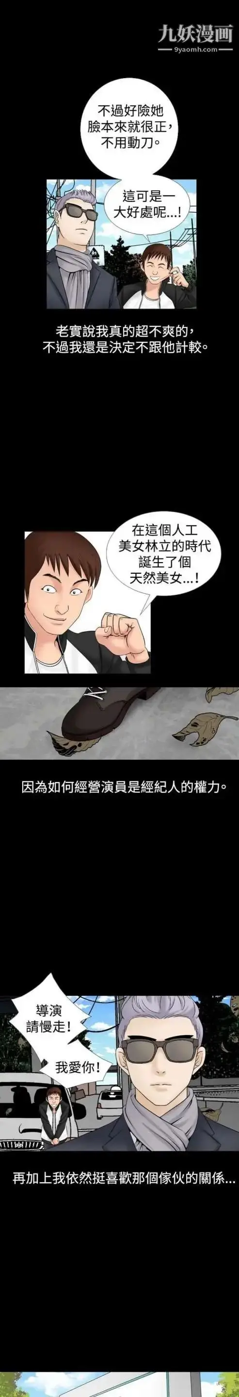 漫画《奇怪的导演》第14话第9张图