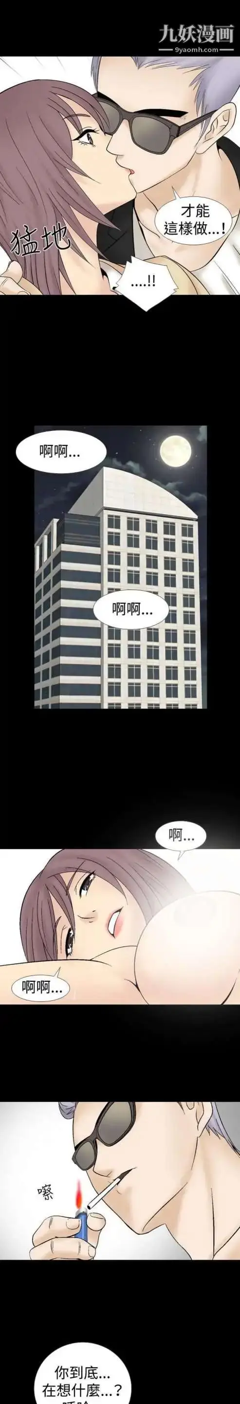 漫画《奇怪的导演》第16话第10张图