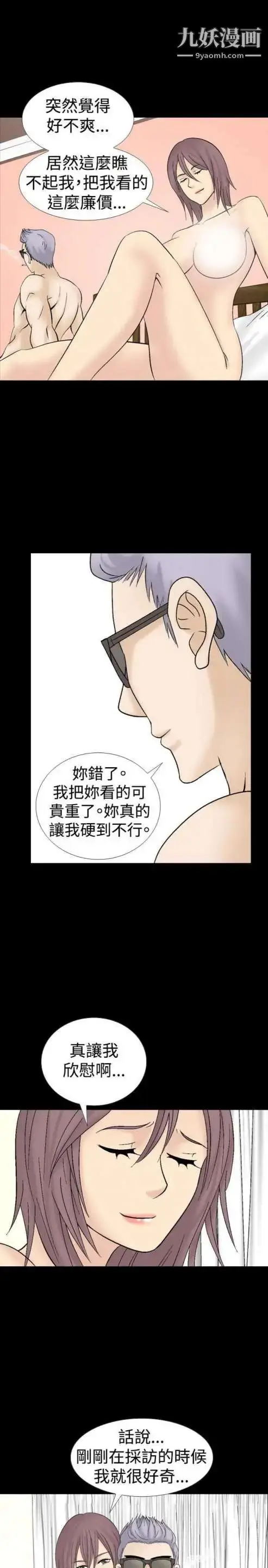 漫画《奇怪的导演》第16话第14张图