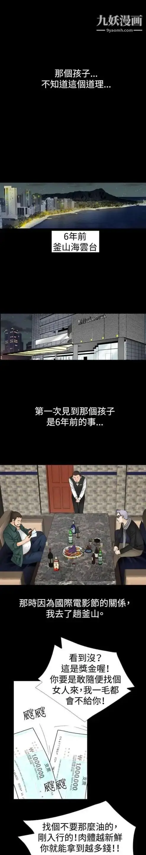 漫画《奇怪的导演》第16话第20张图