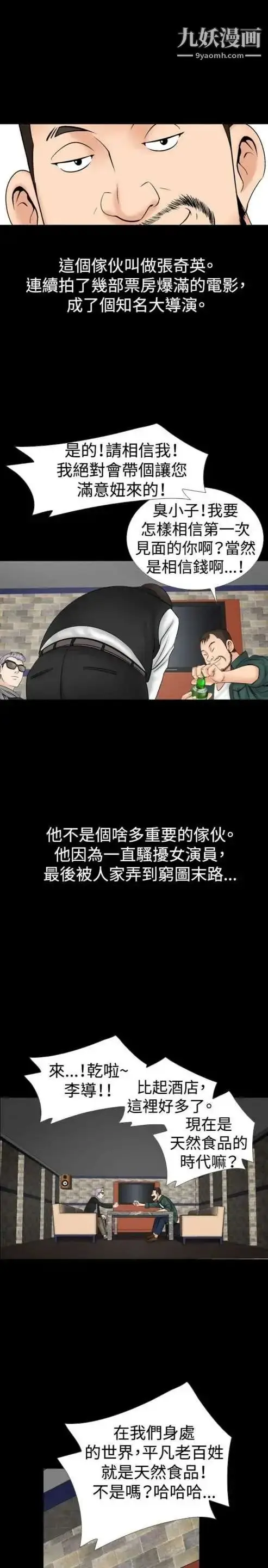漫画《奇怪的导演》第16话第22张图