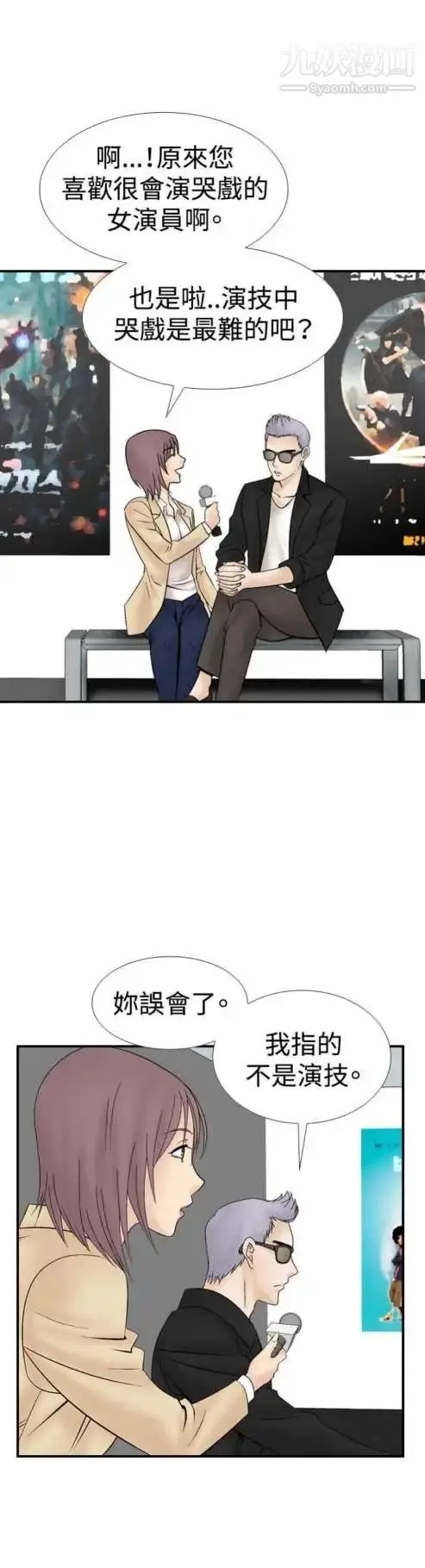漫画《奇怪的导演》第16话第3张图