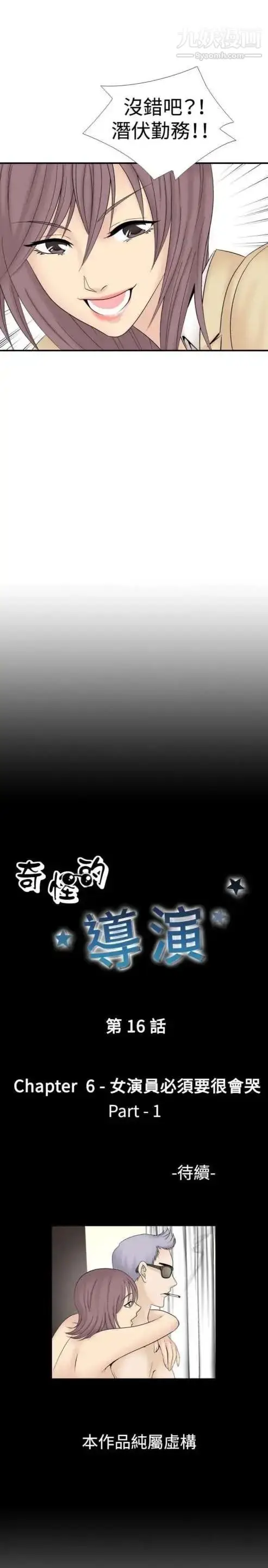 漫画《奇怪的导演》第16话第30张图