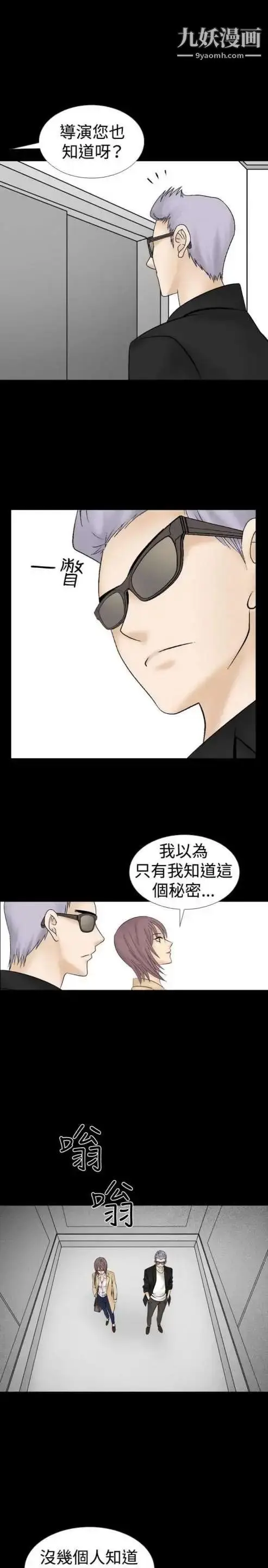 漫画《奇怪的导演》第16话第6张图