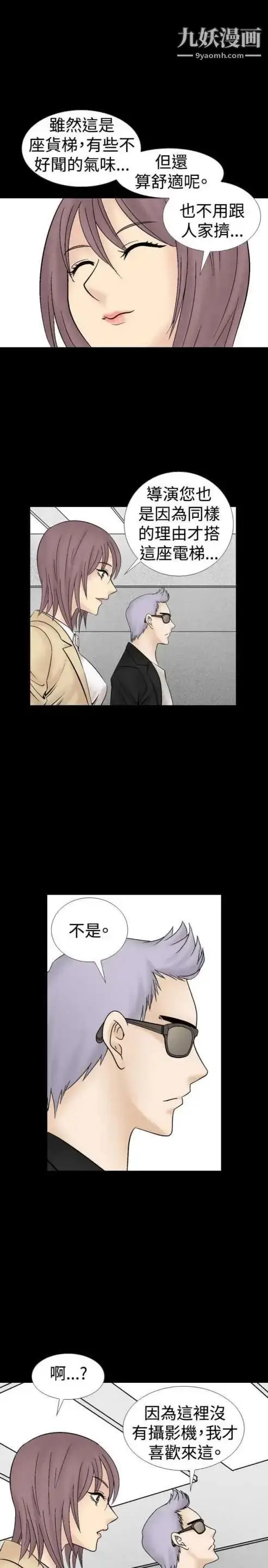 漫画《奇怪的导演》第16话第8张图