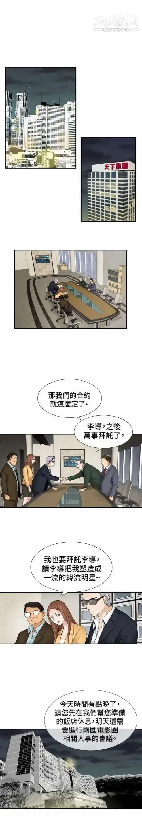 漫画《奇怪的导演》第33话第11张图