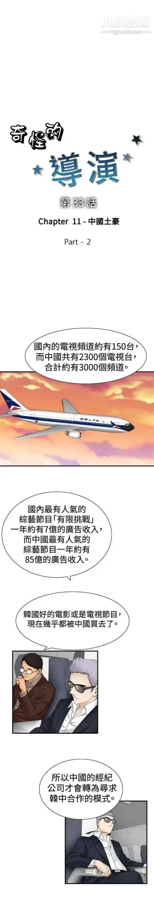 漫画《奇怪的导演》第33话第3张图