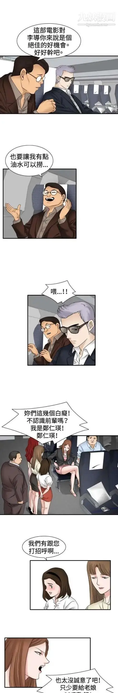 漫画《奇怪的导演》第33话第5张图