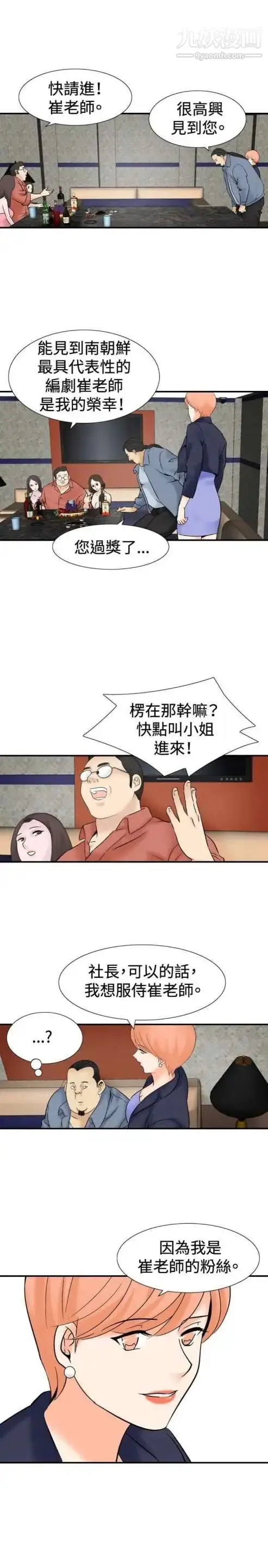漫画《奇怪的导演》第38话第11张图