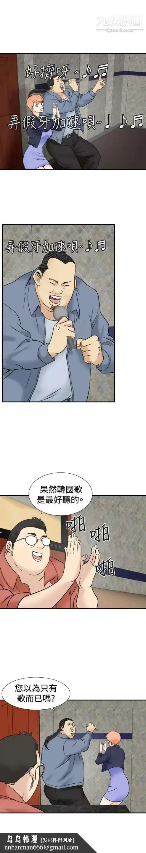 漫画《奇怪的导演》第38话第15张图
