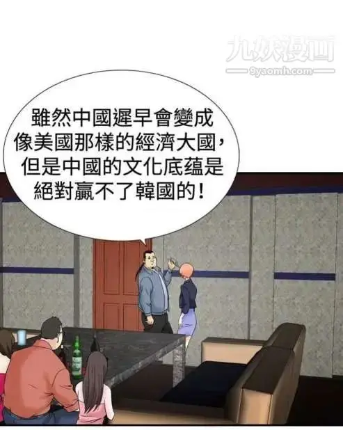 漫画《奇怪的导演》第38话第16张图
