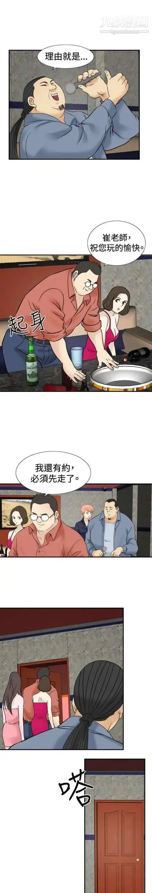 漫画《奇怪的导演》第38话第17张图