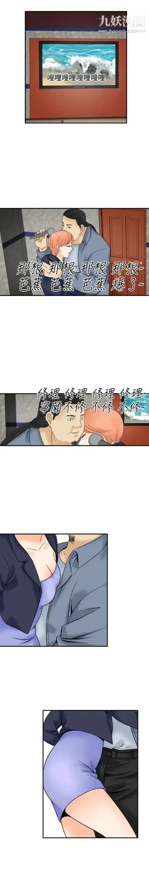 漫画《奇怪的导演》第38话第21张图
