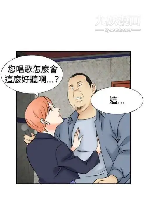 漫画《奇怪的导演》第38话第22张图