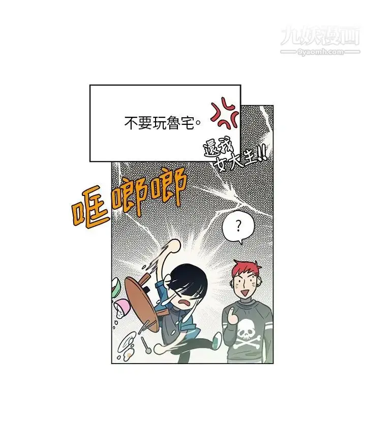 漫画《奇怪的导演》第44话第14张图