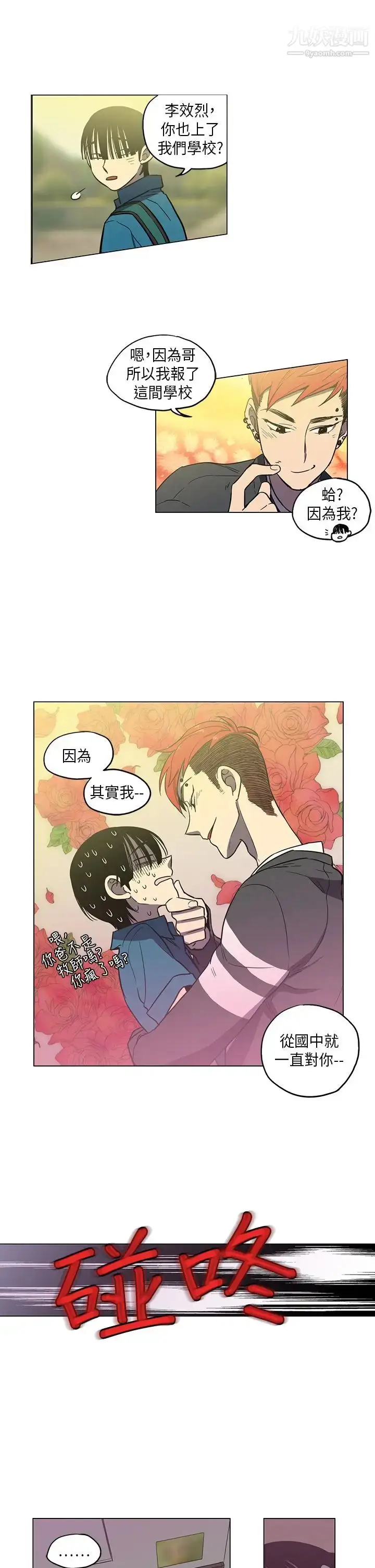 漫画《奇怪的导演》第44话第15张图