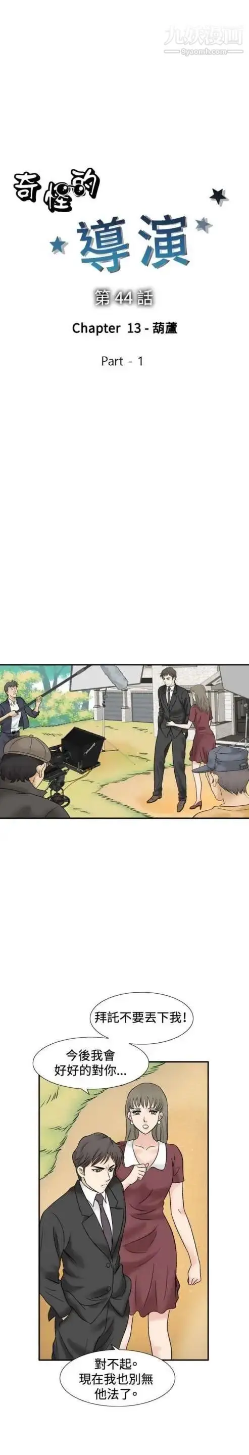 漫画《奇怪的导演》第44话第17张图