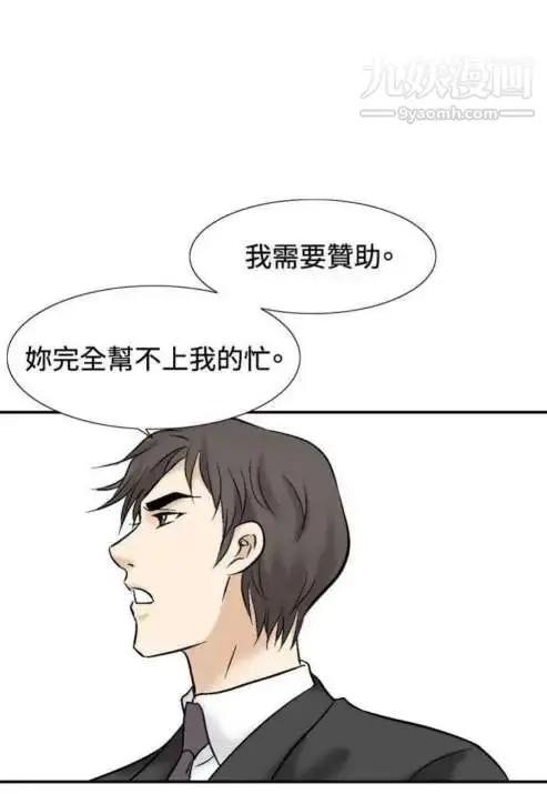 漫画《奇怪的导演》第44话第18张图