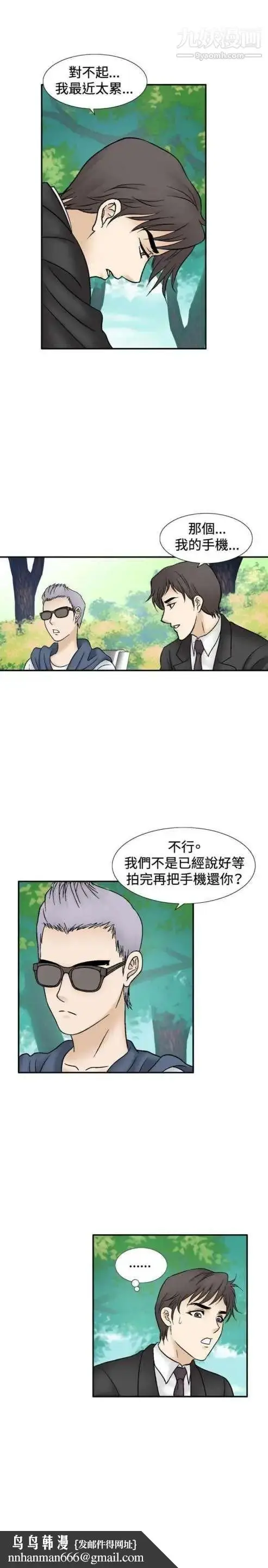 漫画《奇怪的导演》第44话第21张图
