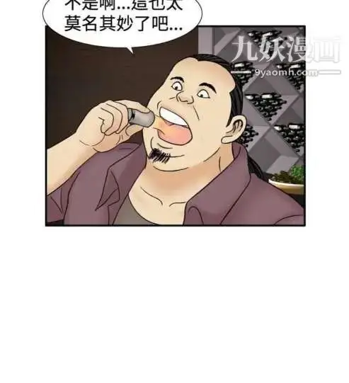 漫画《奇怪的导演》第44话第32张图