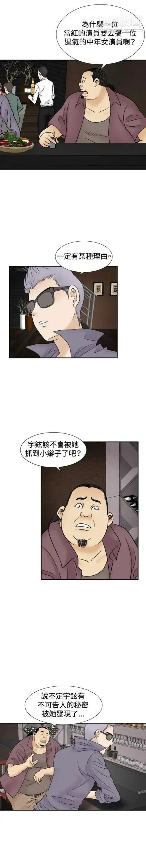 漫画《奇怪的导演》第44话第33张图