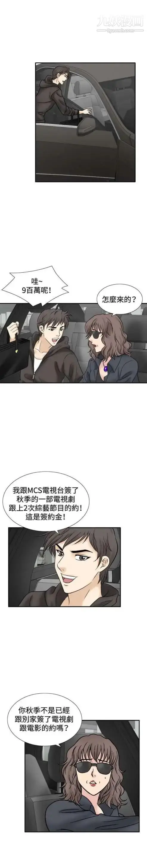 漫画《奇怪的导演》第44话第37张图