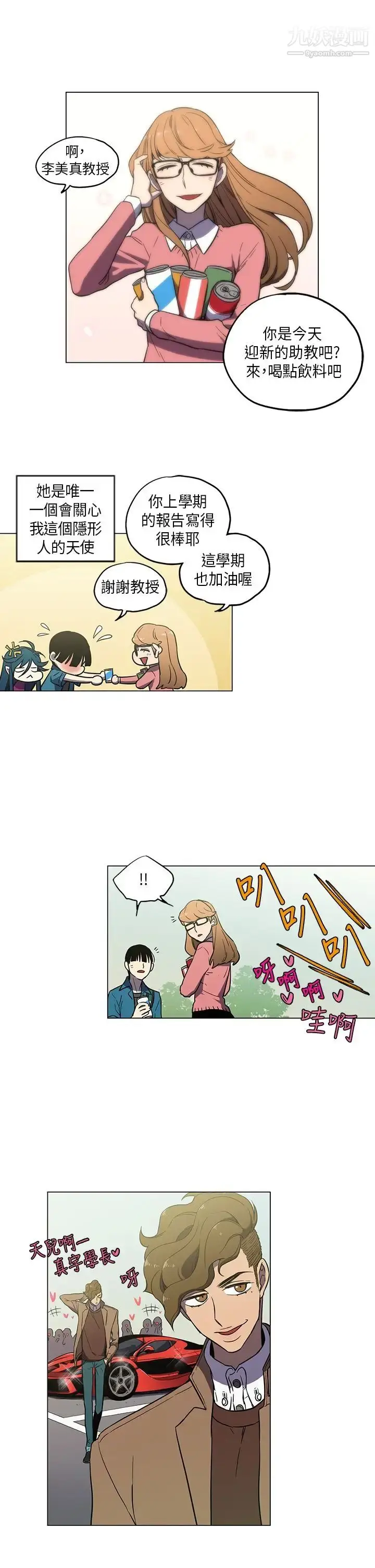漫画《奇怪的导演》第44话第8张图